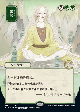 Harmonize (Japanese Etched Foil) [Strixhaven Mystical Archive] | North Game Den