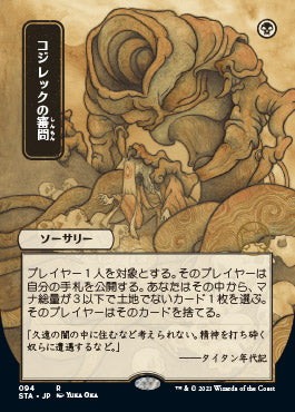 Inquisition of Kozilek (Japanese Etched Foil) [Strixhaven Mystical Archive] | North Game Den