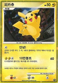 Pikachu (PW3) (Korean) [Pikachu World Collection Promos] | North Game Den