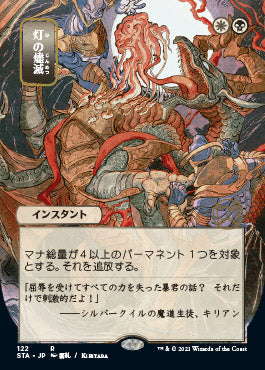 Despark (Japanese) [Strixhaven Mystical Archive] | North Game Den