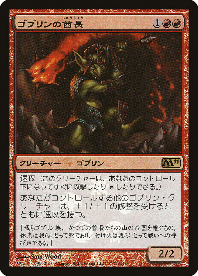 Goblin Chieftain (Japanese Promo) [Resale Promos] | North Game Den