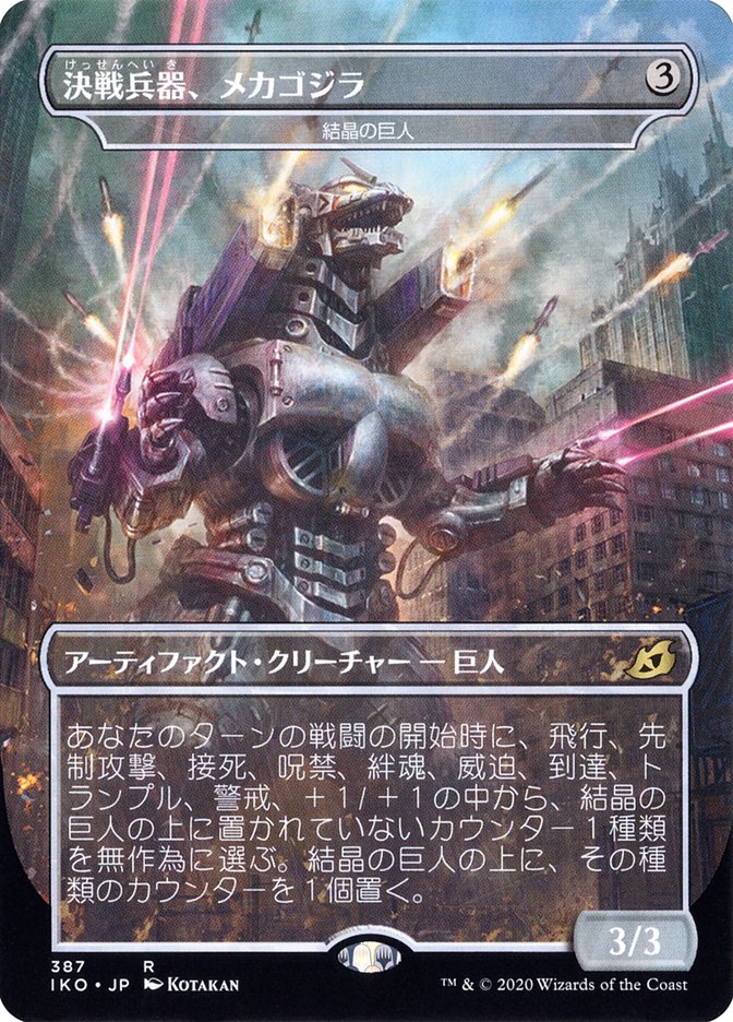 Crystalline Giant - Mechagodzilla (Japanese Alternate Art) [Ikoria: Lair of Behemoths] | North Game Den