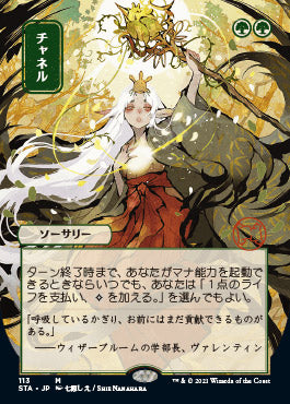 Channel (Japanese Etched Foil) [Strixhaven Mystical Archive] | North Game Den