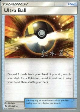 Ultra Ball (135/149) (Golisodor - Naoto Suzuki) [World Championships 2017] | North Game Den