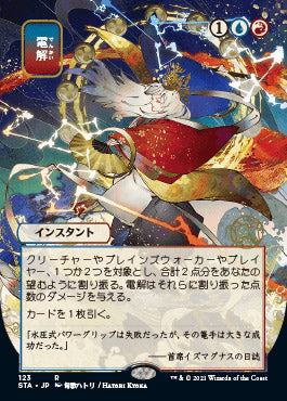 Electrolyze (Japanese) [Strixhaven Mystical Archive] | North Game Den