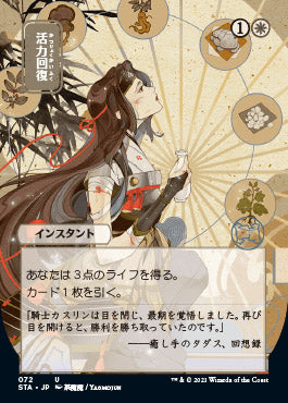 Revitalize (Japanese) [Strixhaven Mystical Archive] | North Game Den