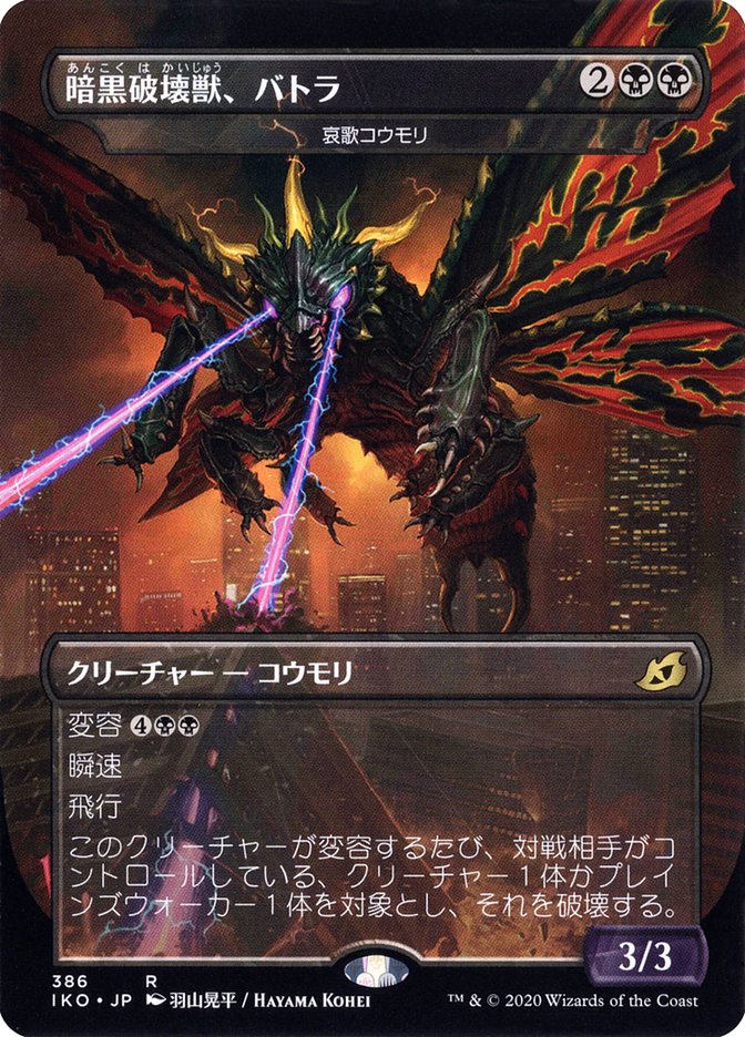 Dirge Bat - Battra, Dark Destroyer (Japanese Alternate Art) [Ikoria: Lair of Behemoths] | North Game Den