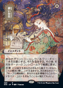 Ephemerate (Japanese) [Strixhaven Mystical Archive] | North Game Den