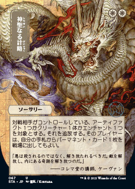 Divine Gambit (Japanese) [Strixhaven Mystical Archive] | North Game Den