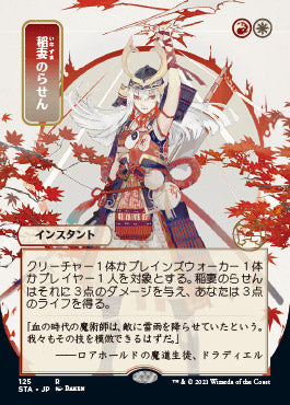 Lightning Helix (Japanese) [Strixhaven Mystical Archive] | North Game Den