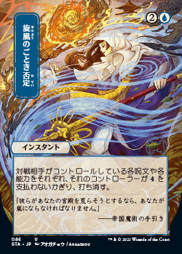 Whirlwind Denial (Japanese Etched Foil) [Strixhaven Mystical Archive] | North Game Den