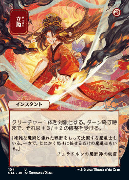 Infuriate (Japanese) [Strixhaven Mystical Archive] | North Game Den