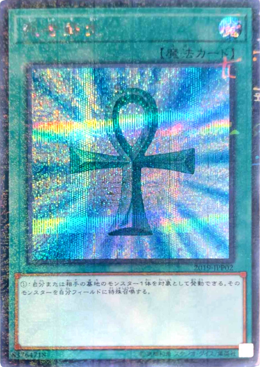 Monster Reborn [2019-JJP02] Parallel Rare | North Game Den