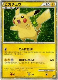 Pikachu (PW5) (Japanese) (Green) [Pikachu World Collection Promos] | North Game Den