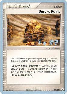 Desert Ruins (88/101) (Dark Tyranitar Deck - Takashi Yoneda) [World Championships 2005] | North Game Den