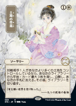 Gift of Estates (Japanese) [Strixhaven Mystical Archive] | North Game Den